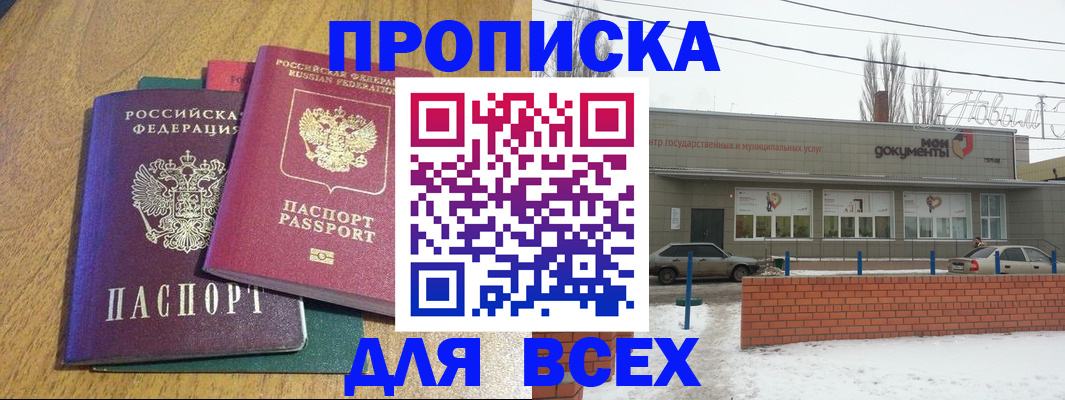 временная регистрация адрес в Минеральных Водах